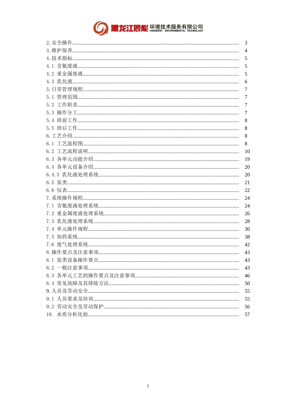 物化车间操作规程(DOC58页)_第2页