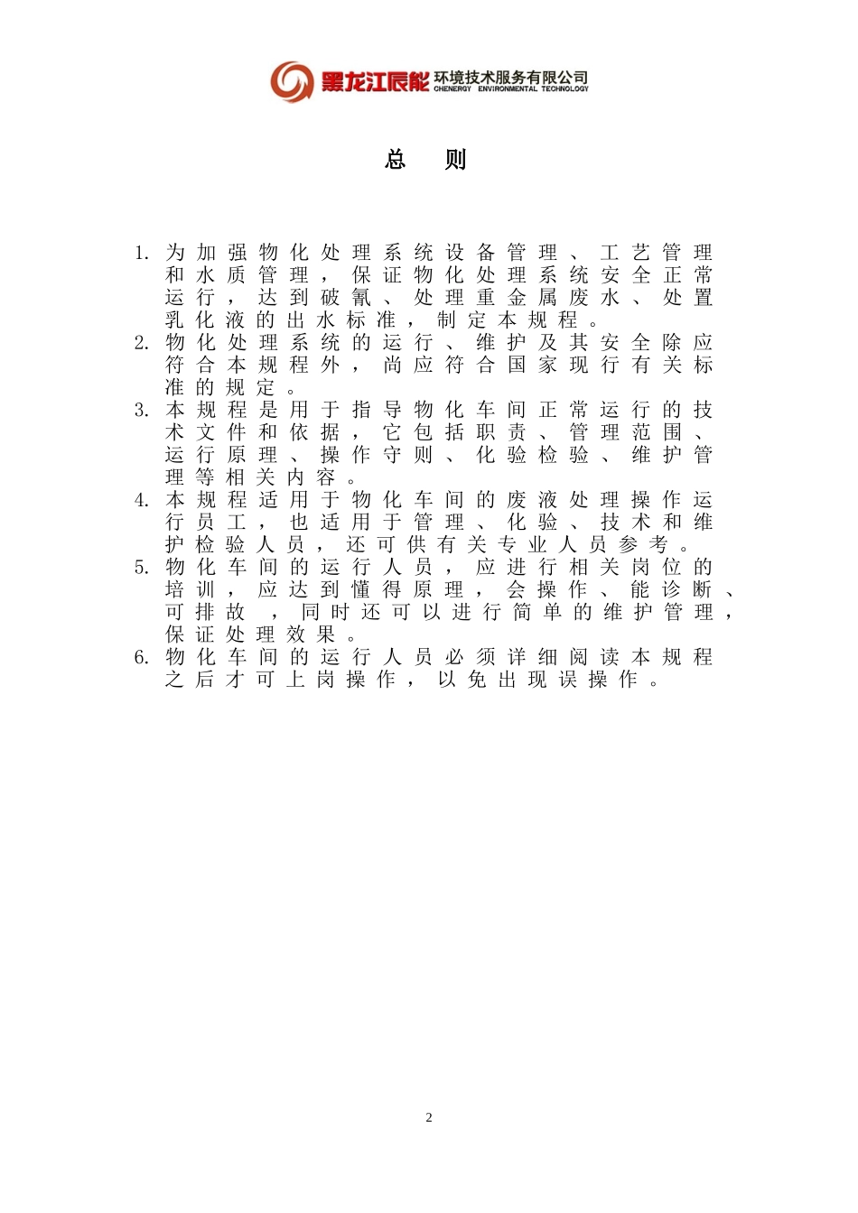 物化车间操作规程(DOC58页)_第3页