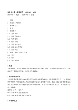 高处作业安全管理规范