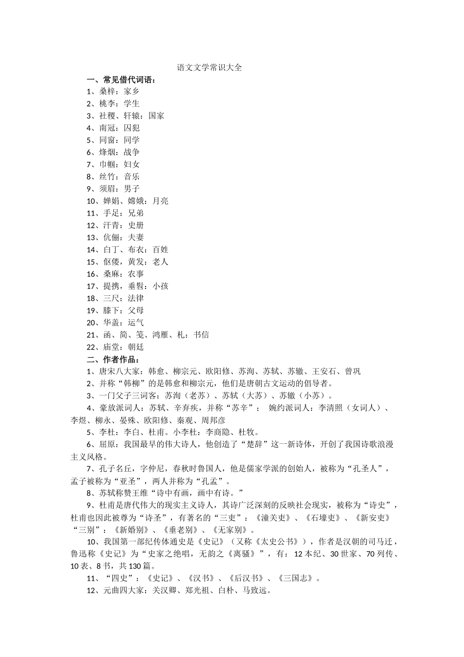 语文文学常识大全_第1页