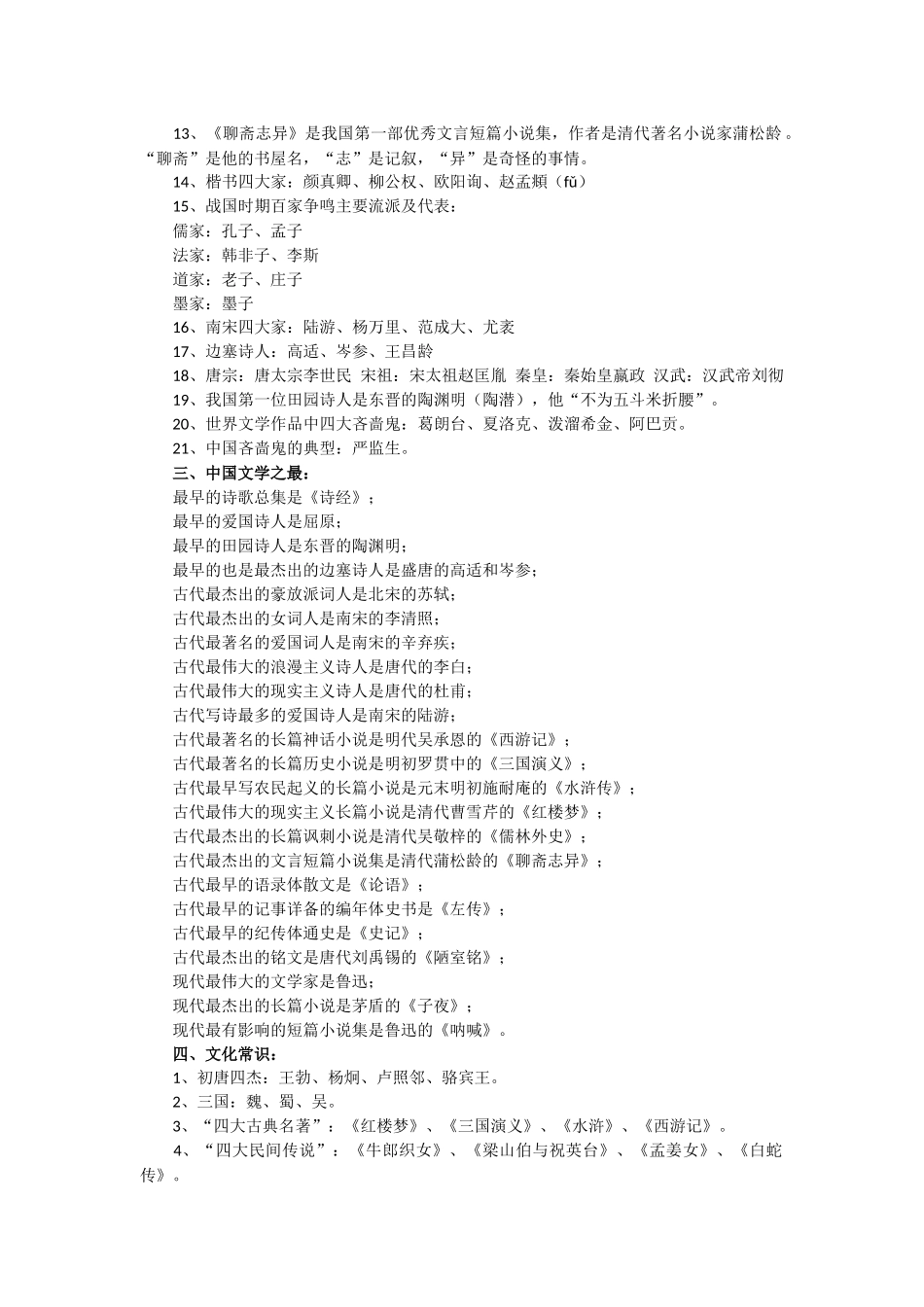 语文文学常识大全_第2页