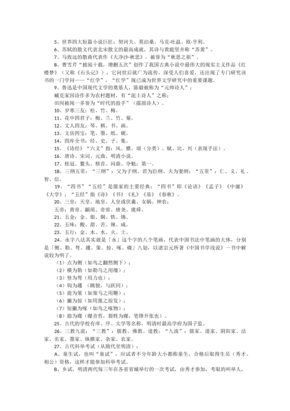 语文文学常识大全_第3页