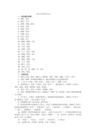 语文文学常识大全