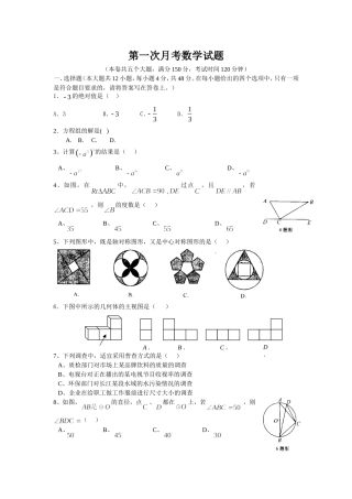 重庆涪陵第十六中学2013级九年级下第一次月考