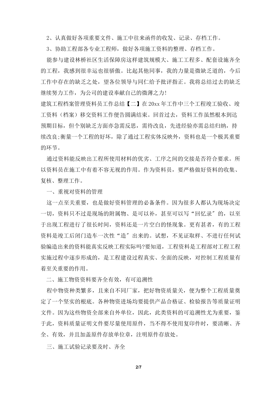 建筑工程档案管理资料员工作总结_第2页