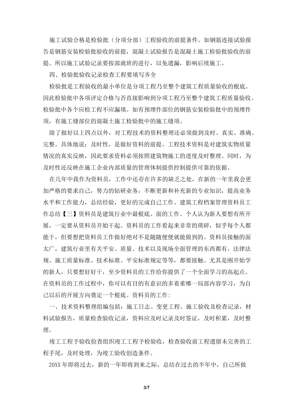 建筑工程档案管理资料员工作总结_第3页