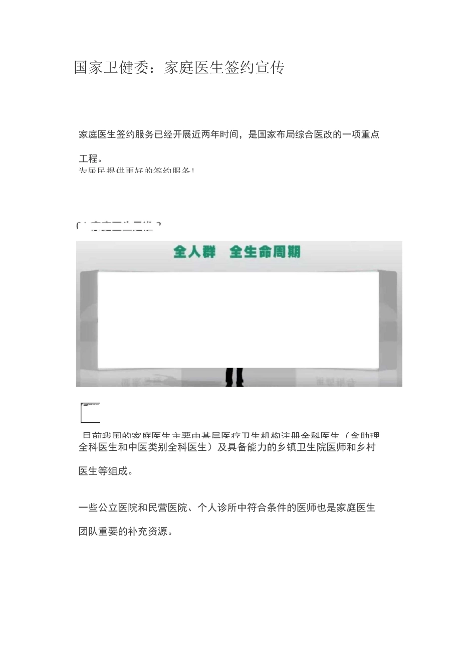 家庭医生签约宣传_第1页