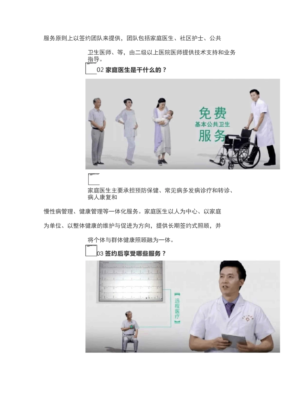 家庭医生签约宣传_第2页