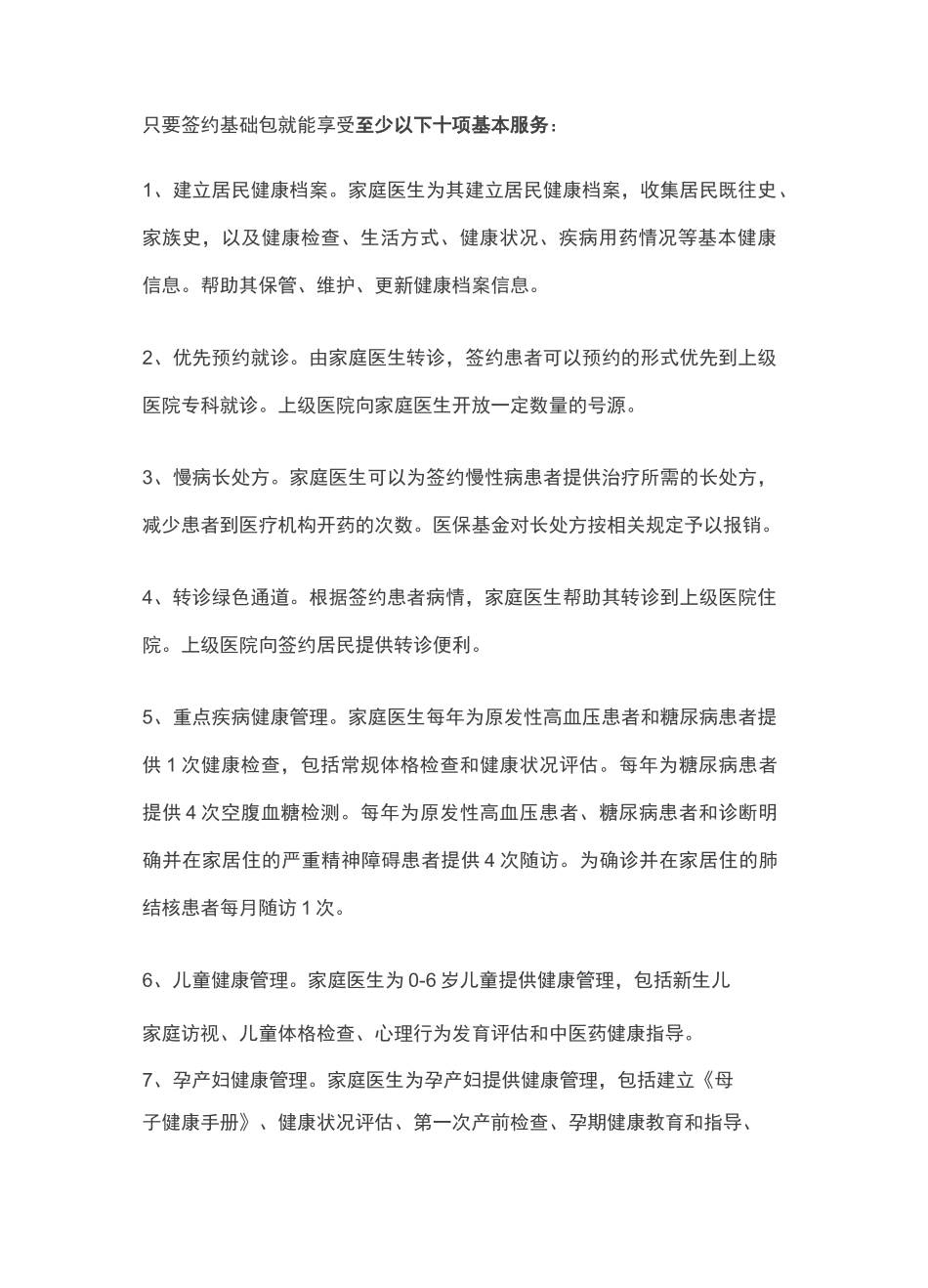 家庭医生签约宣传_第3页