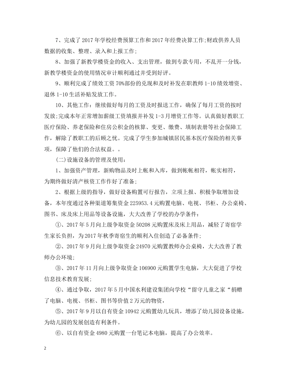 后勤会计年终工作总结参考_第2页