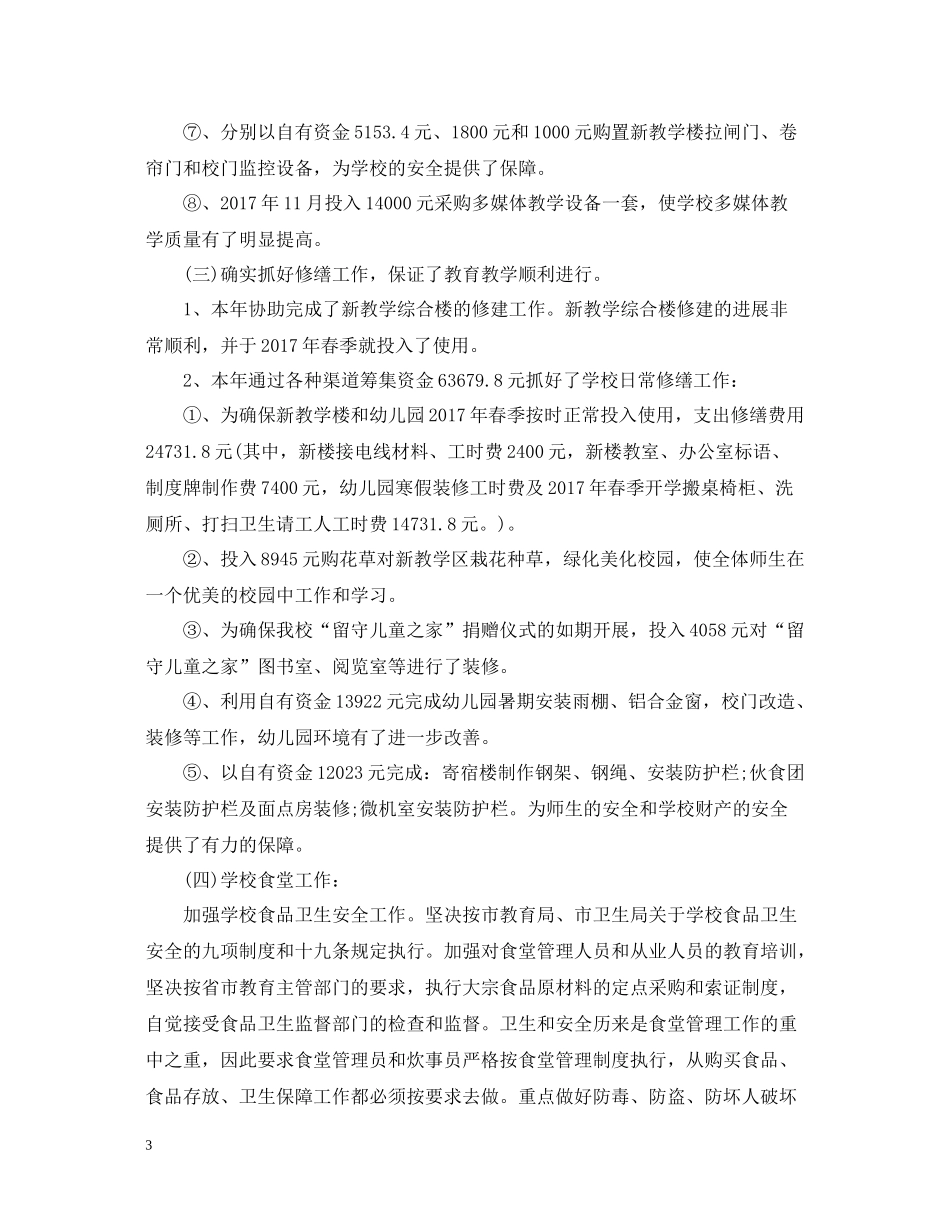 后勤会计年终工作总结参考_第3页