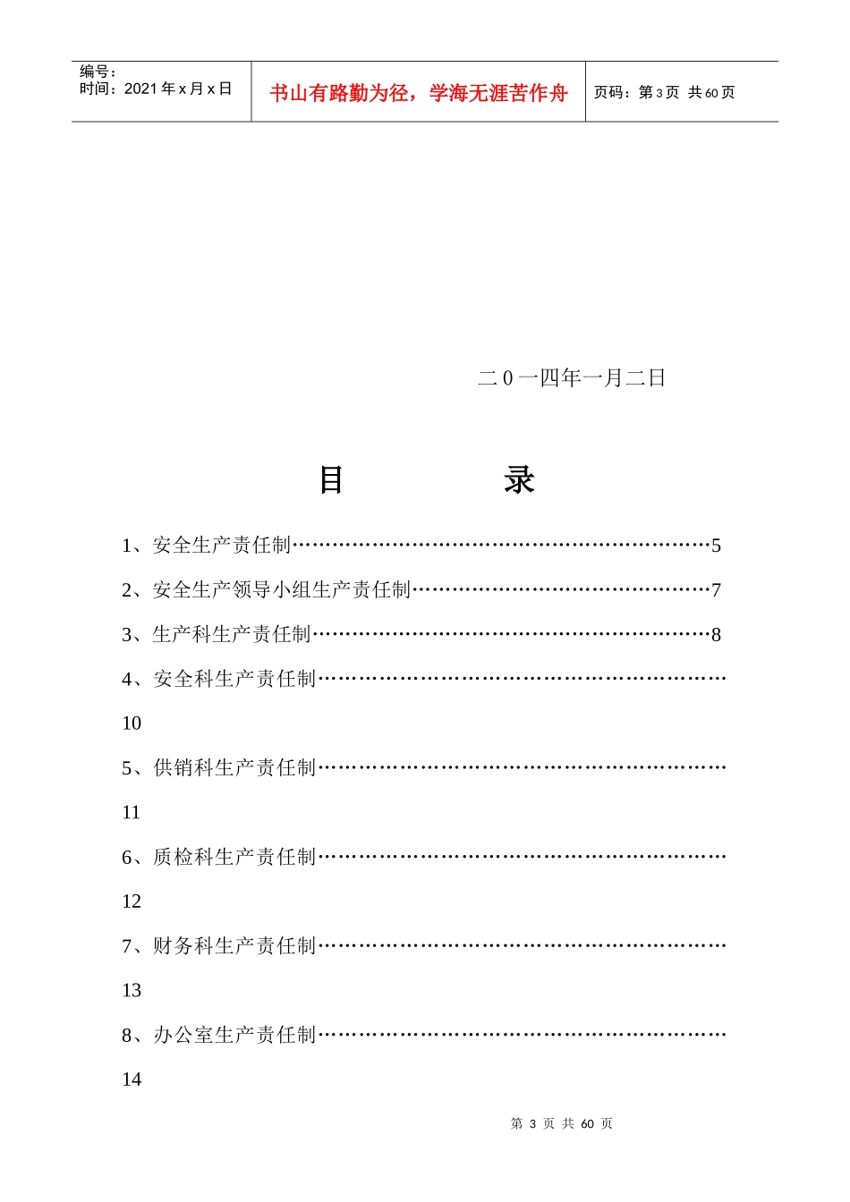 (XXXX-1)安全生产责任制_第3页