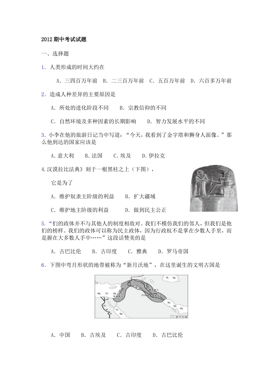 2012期中考试试题AAA_第1页