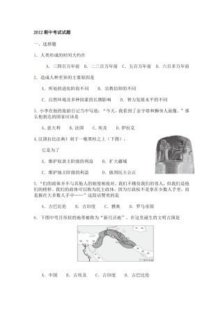 2012期中考试试题AAA