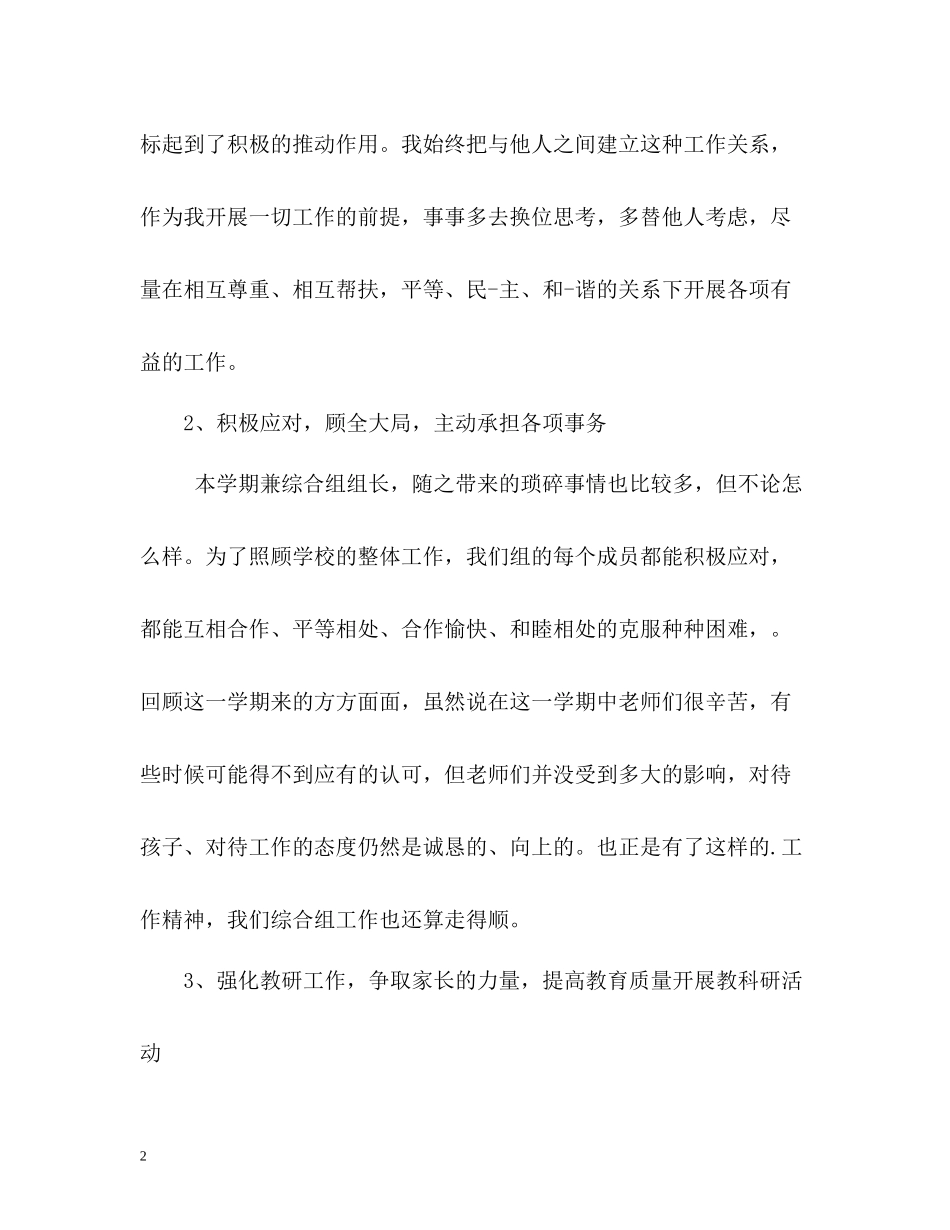 教研组长工作总结「精」_第2页