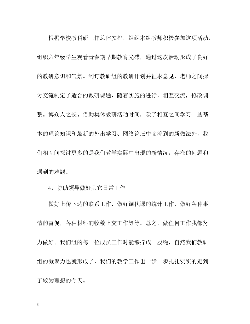 教研组长工作总结「精」_第3页