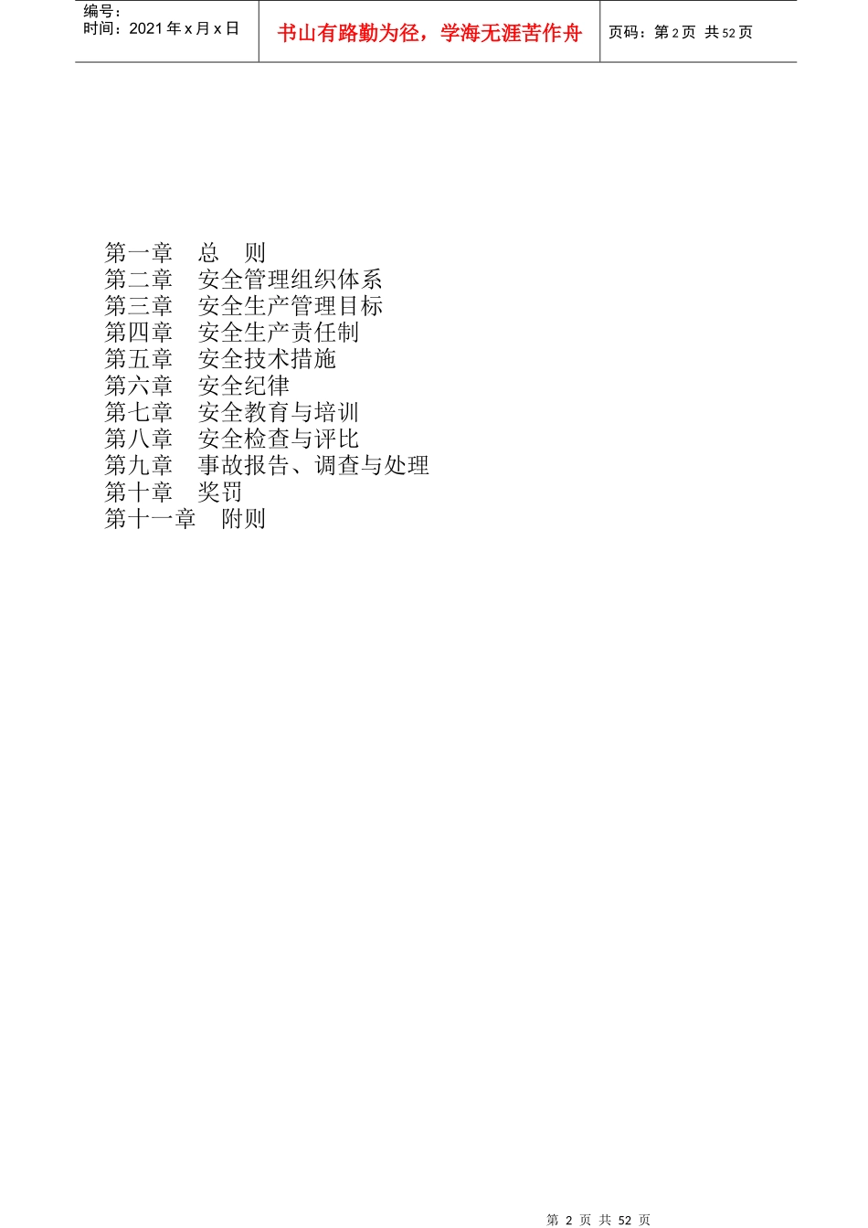 某建筑工程公司安全生产责任制度汇编_第2页