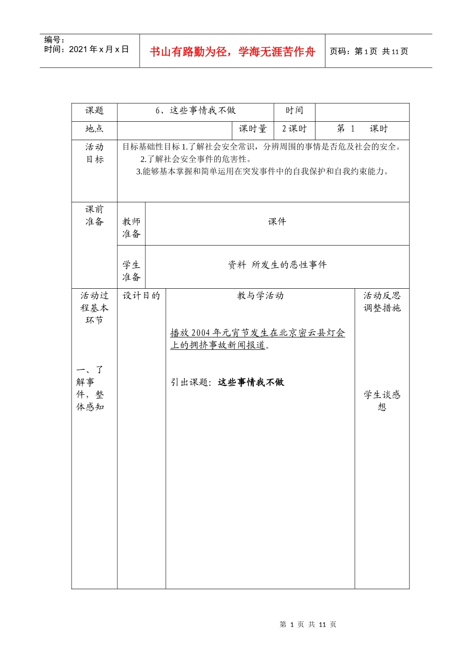 安全教育备课_第1页
