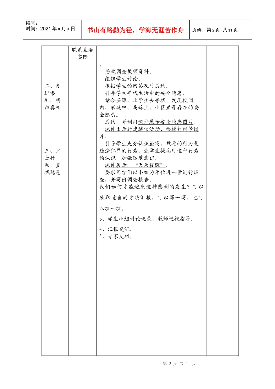 安全教育备课_第2页
