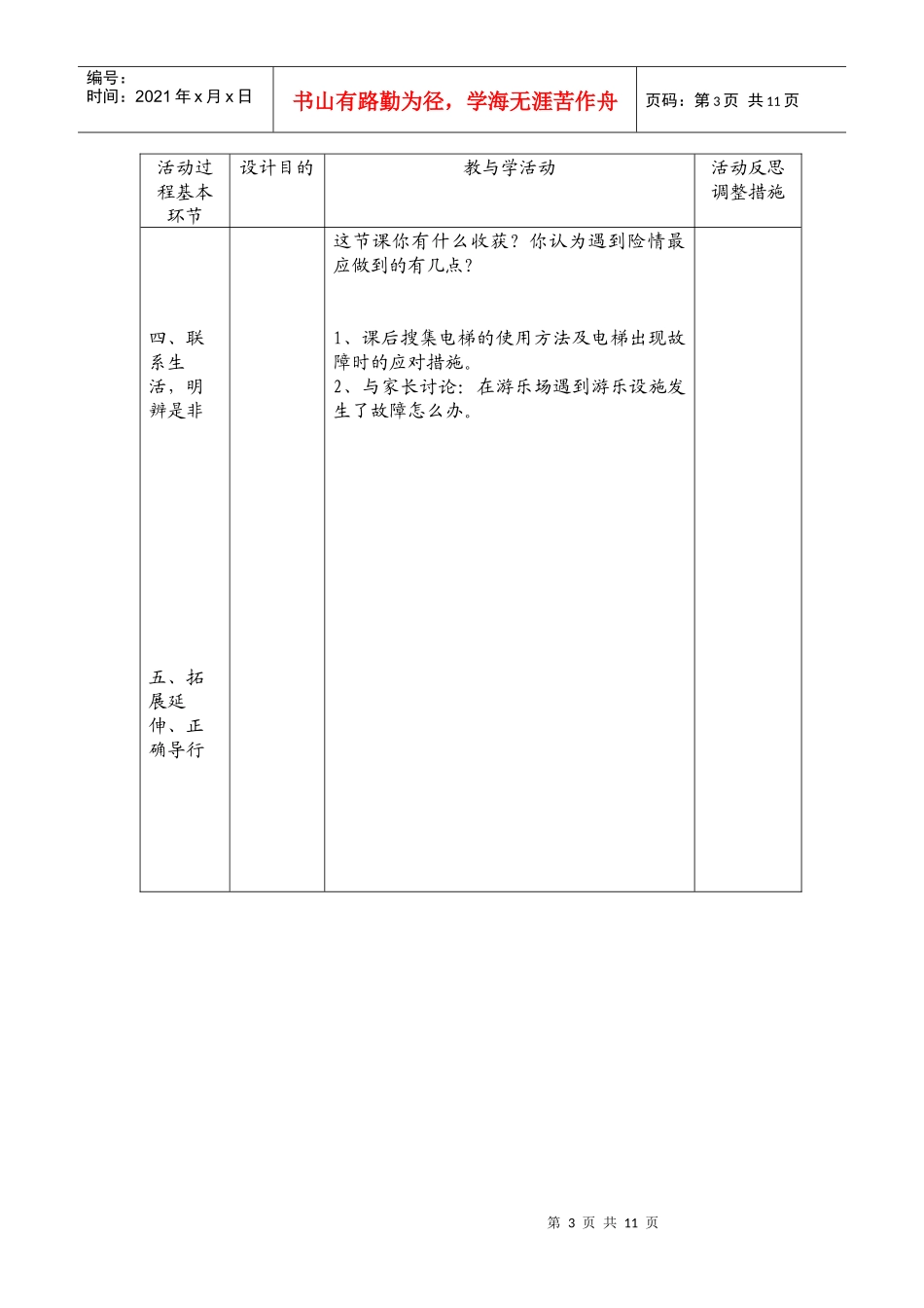安全教育备课_第3页