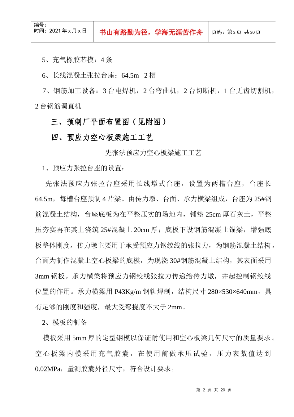 先张法预应力混凝土空心板施工技术方案_第2页