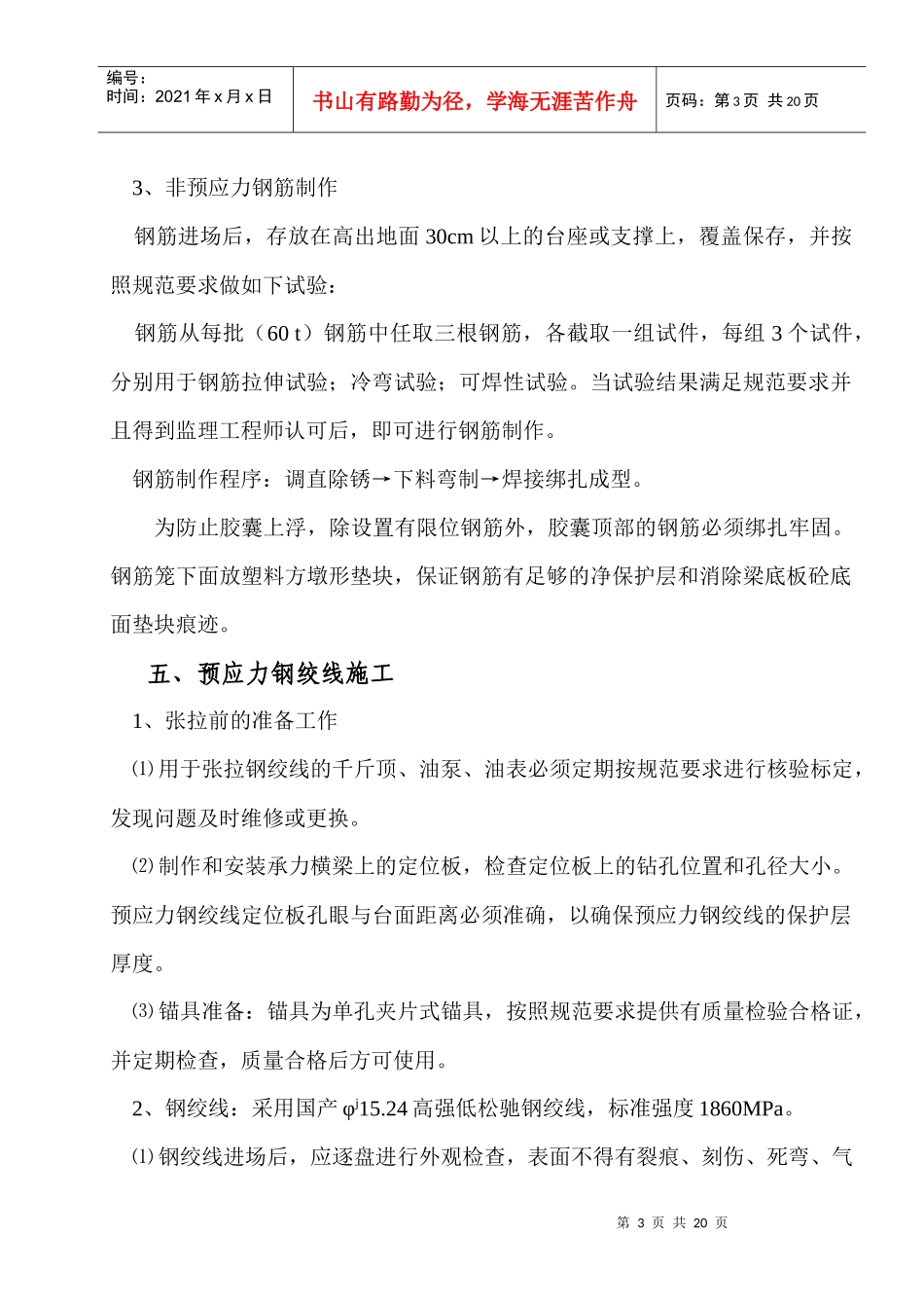 先张法预应力混凝土空心板施工技术方案_第3页