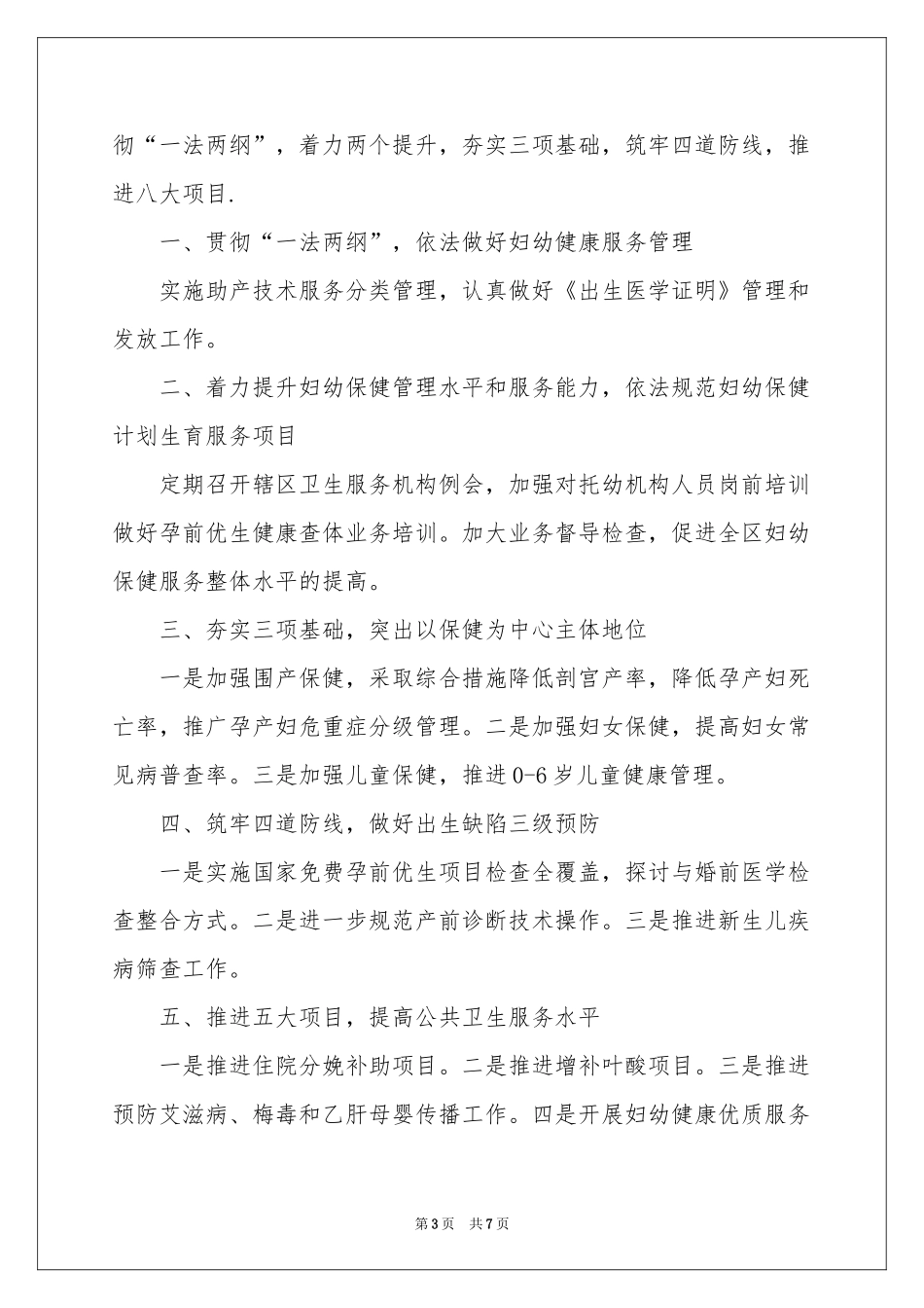 度保健工作参考计划四篇_第3页