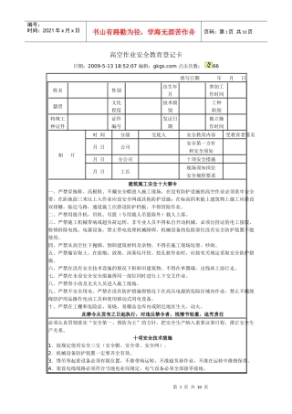 高空作业安全教育登记卡