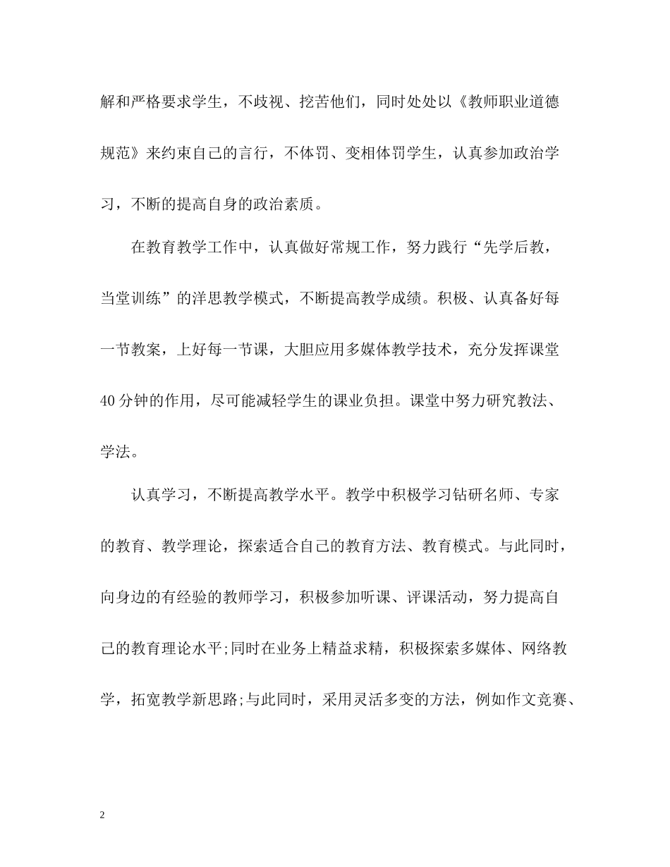 初二语文教学工作总结2)_第2页