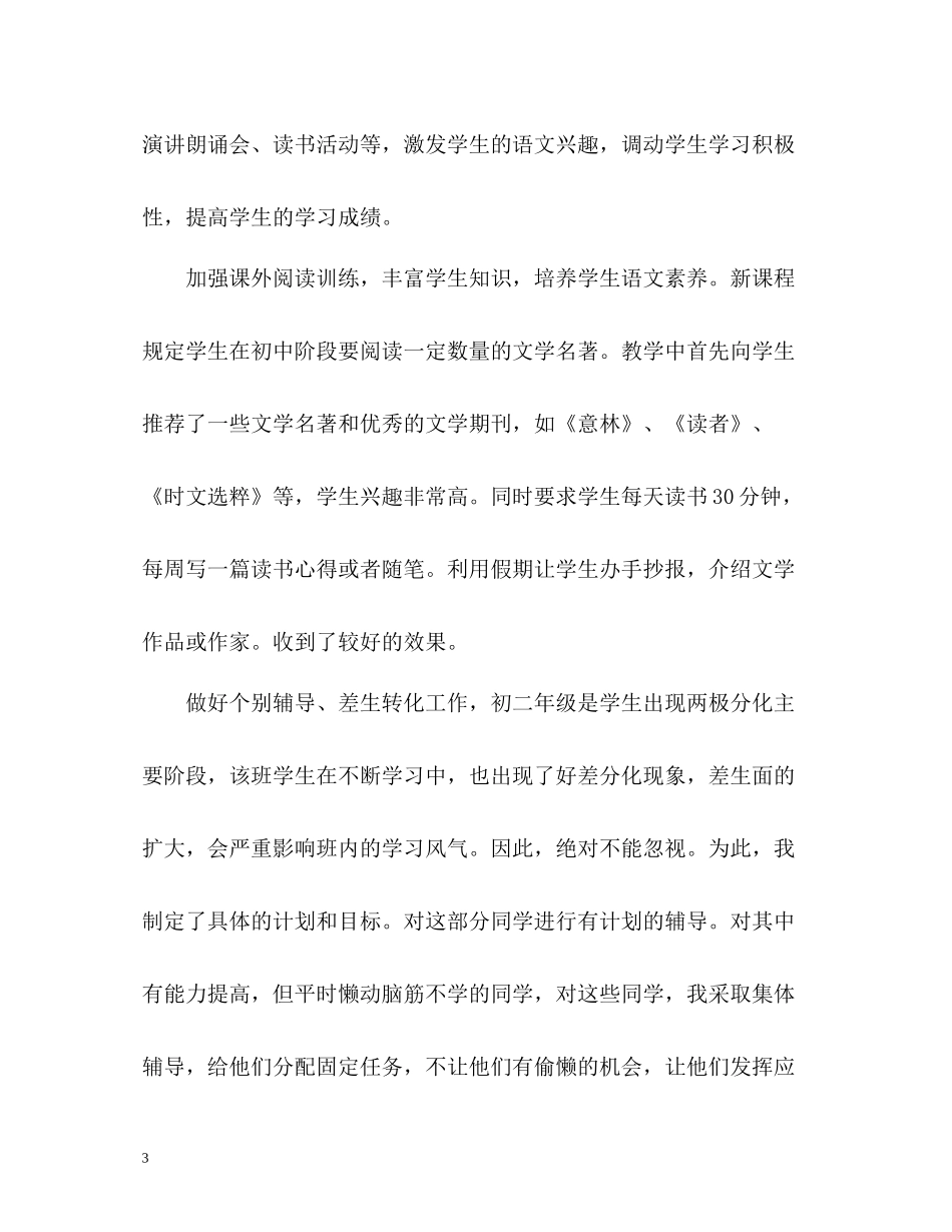 初二语文教学工作总结2)_第3页