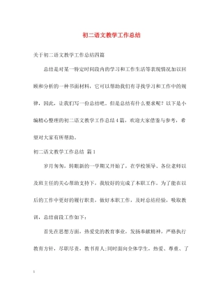 初二语文教学工作总结2)