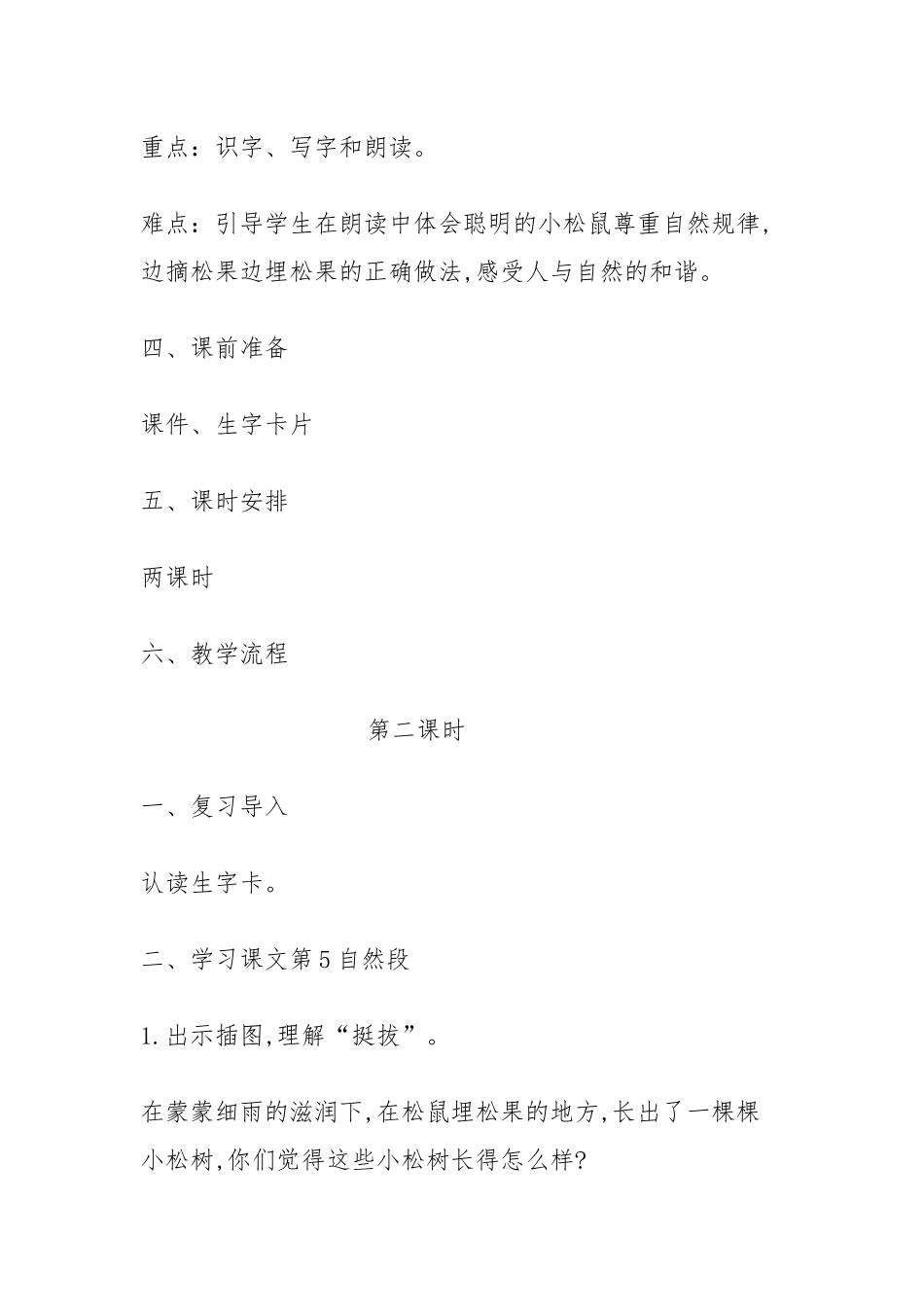 松树和送果教学设计(2)_第2页