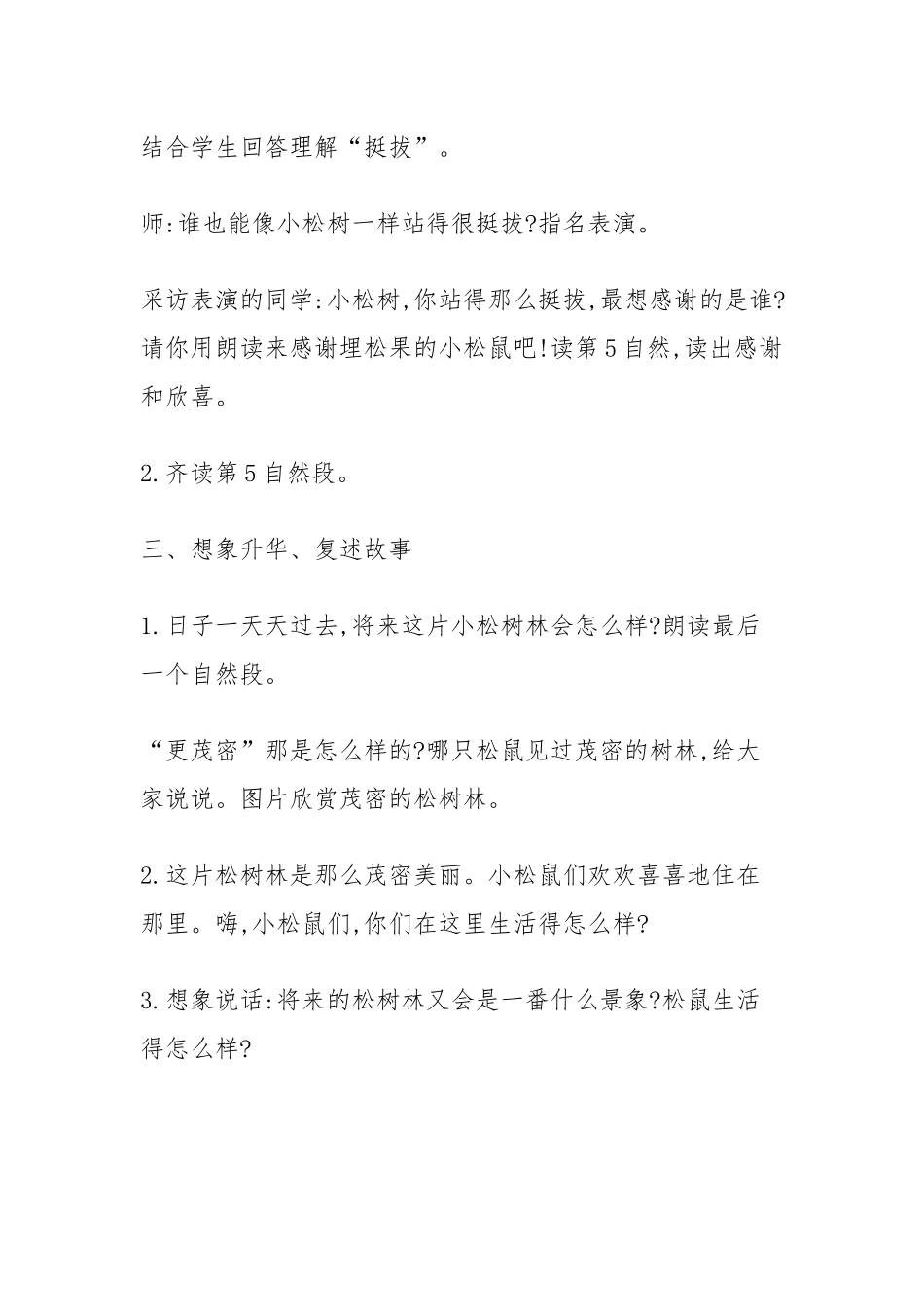 松树和送果教学设计(2)_第3页
