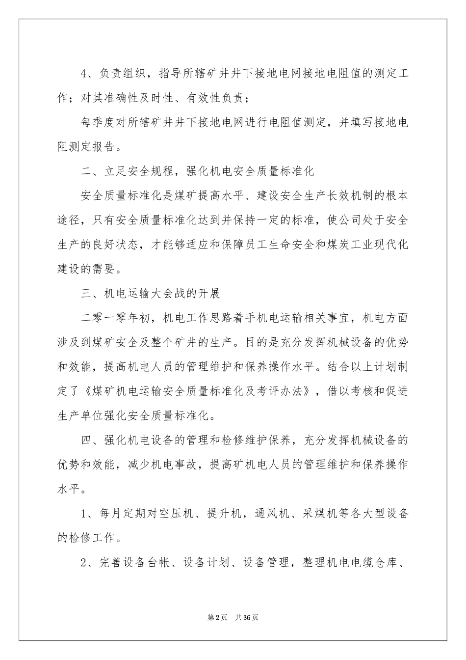 度先进个人参考总结_第2页