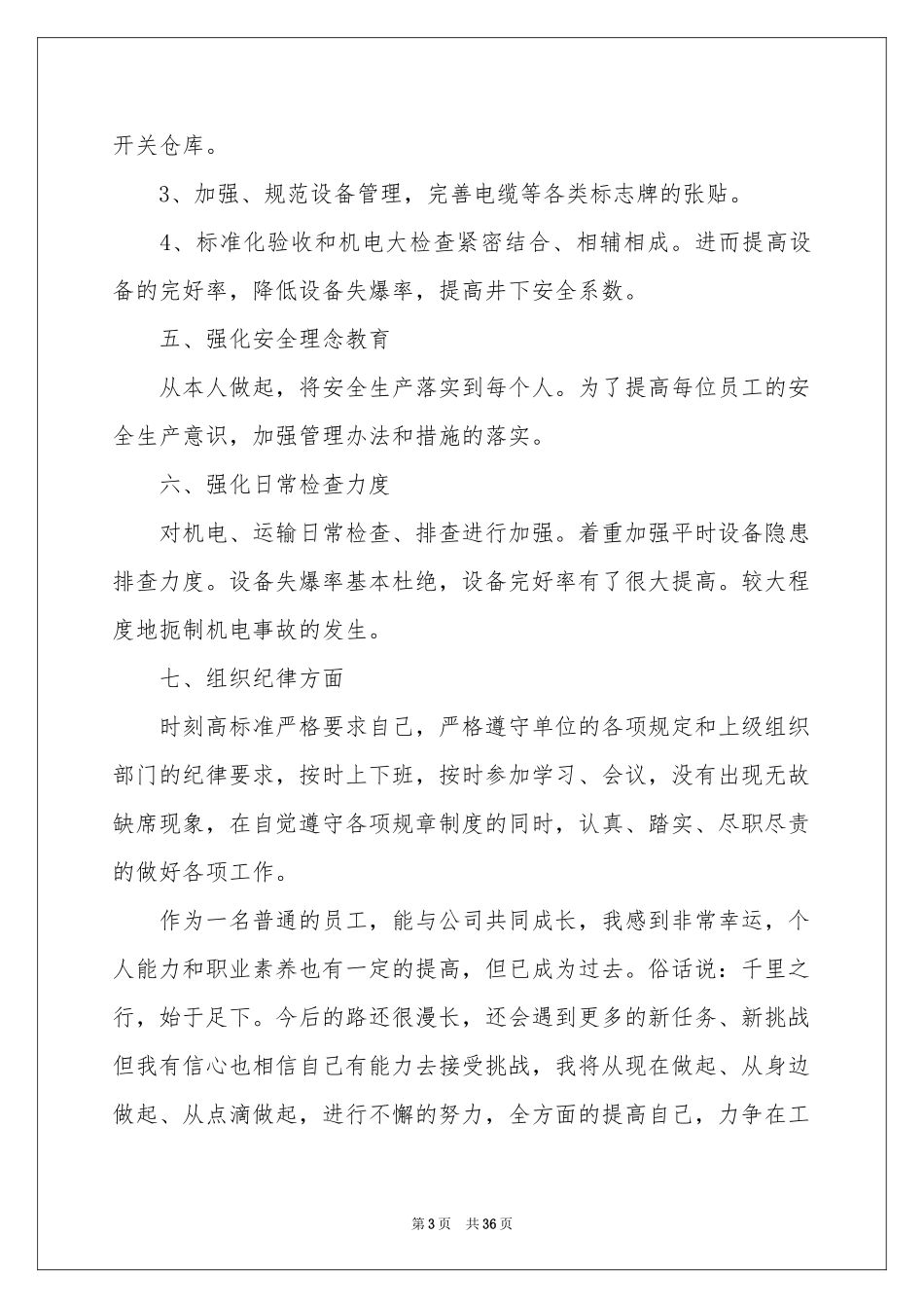 度先进个人参考总结_第3页