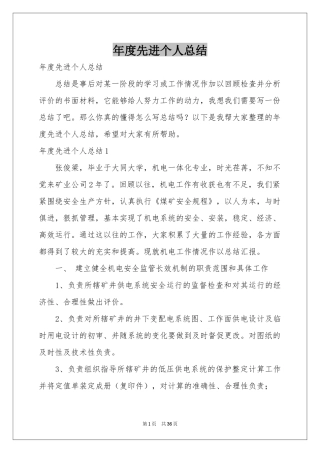 度先进个人参考总结