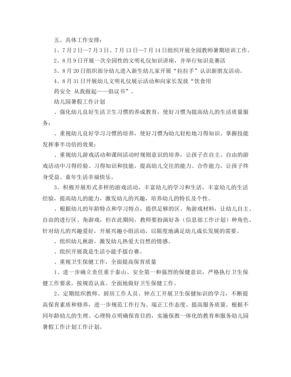 幼儿园暑假计划安排 _第3页