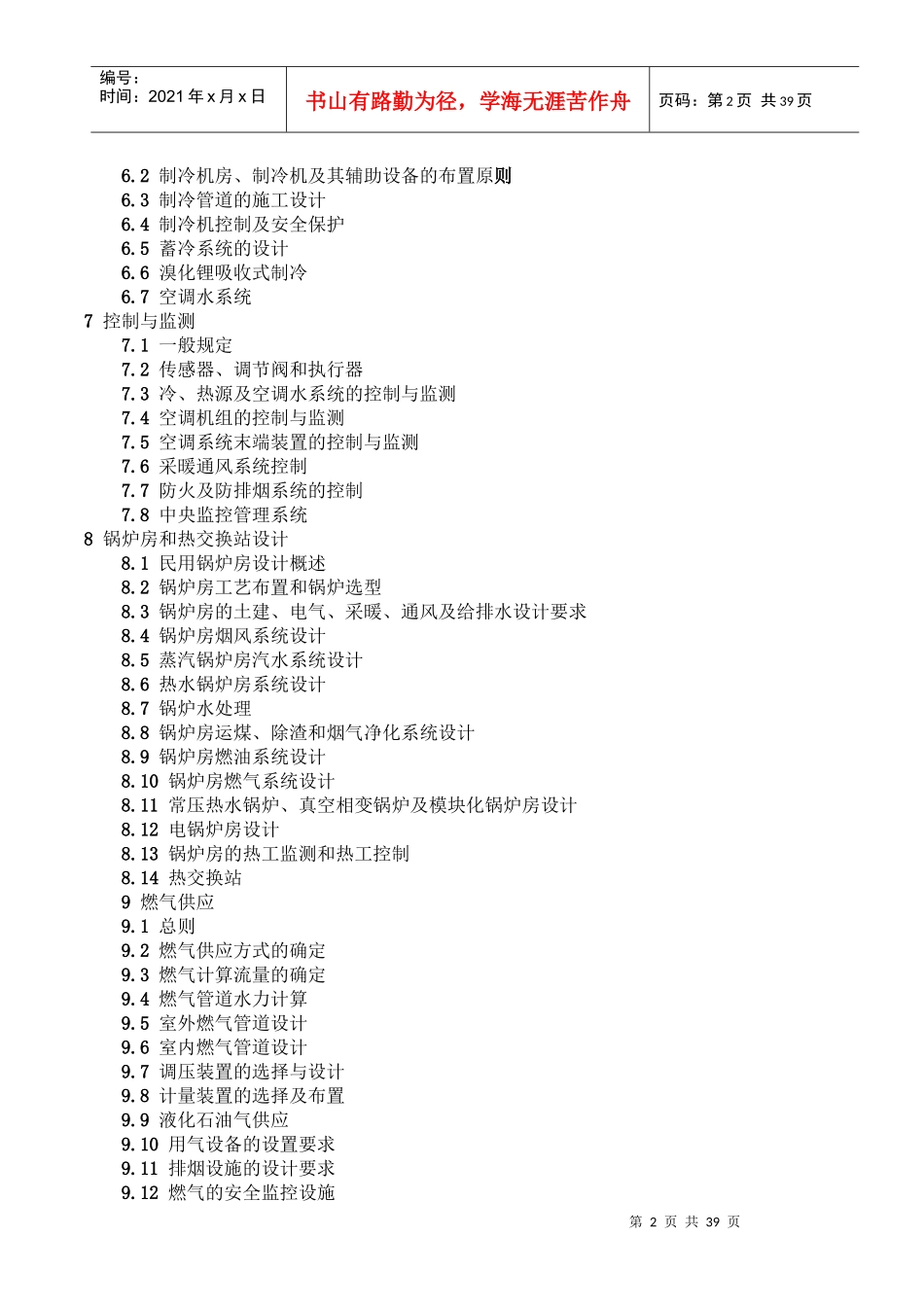 全国民用建筑工程技术措施_第2页