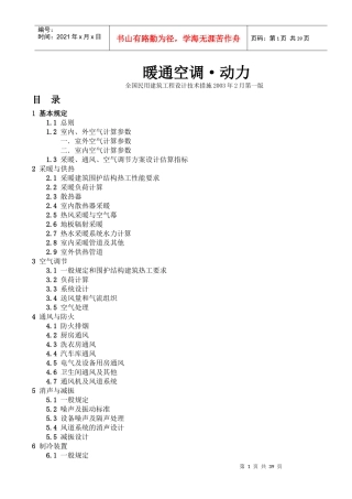 全国民用建筑工程技术措施