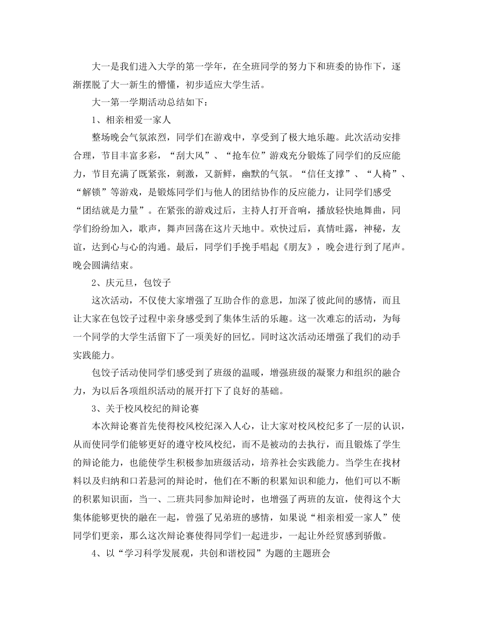 班级活动总结6篇_第2页