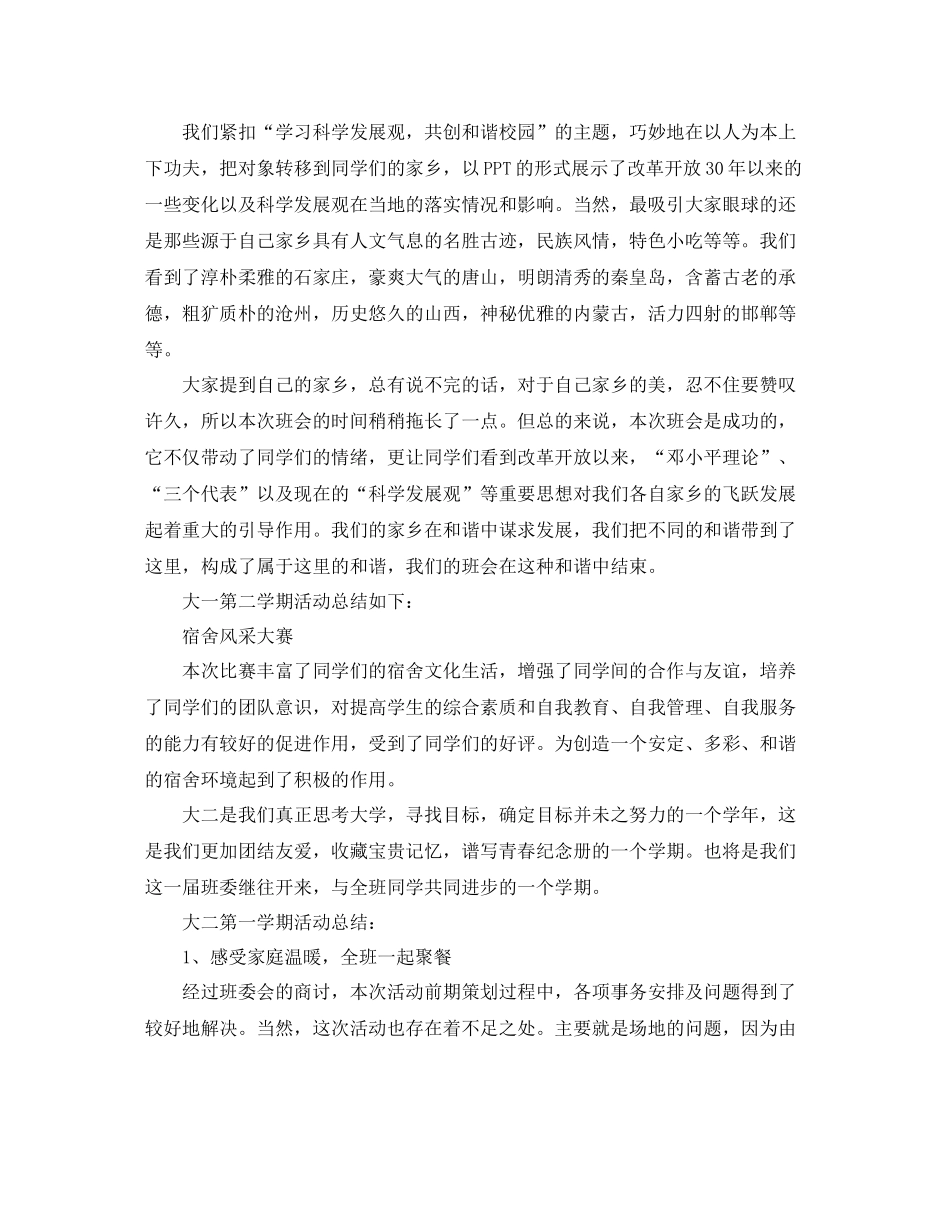 班级活动总结6篇_第3页