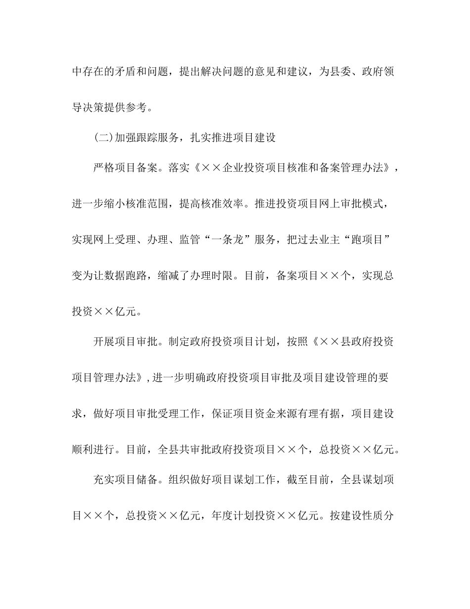 发改局年度工作总结_第2页