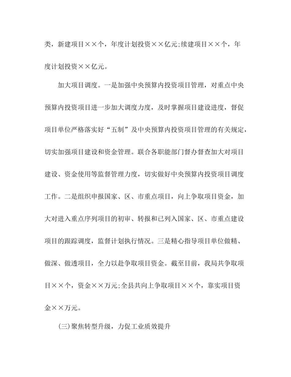 发改局年度工作总结_第3页