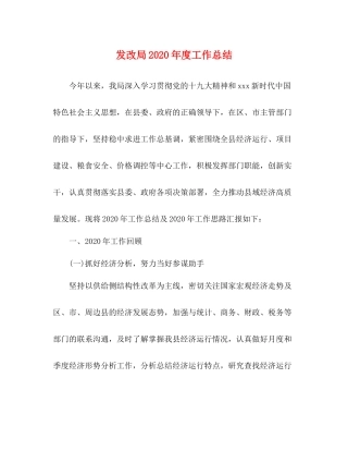 发改局年度工作总结