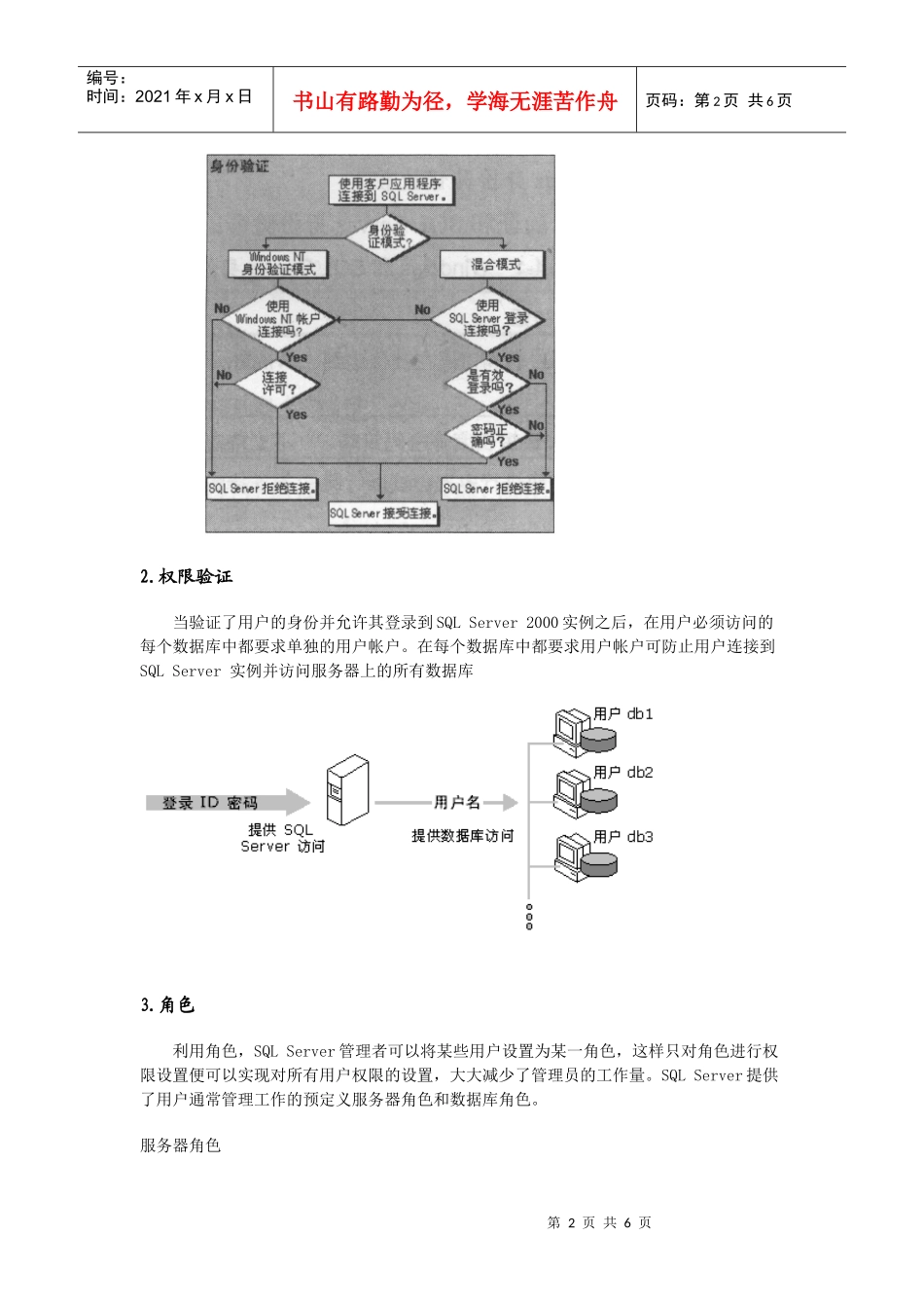 实验三实现数据库的安全性与数据的完整性_第2页