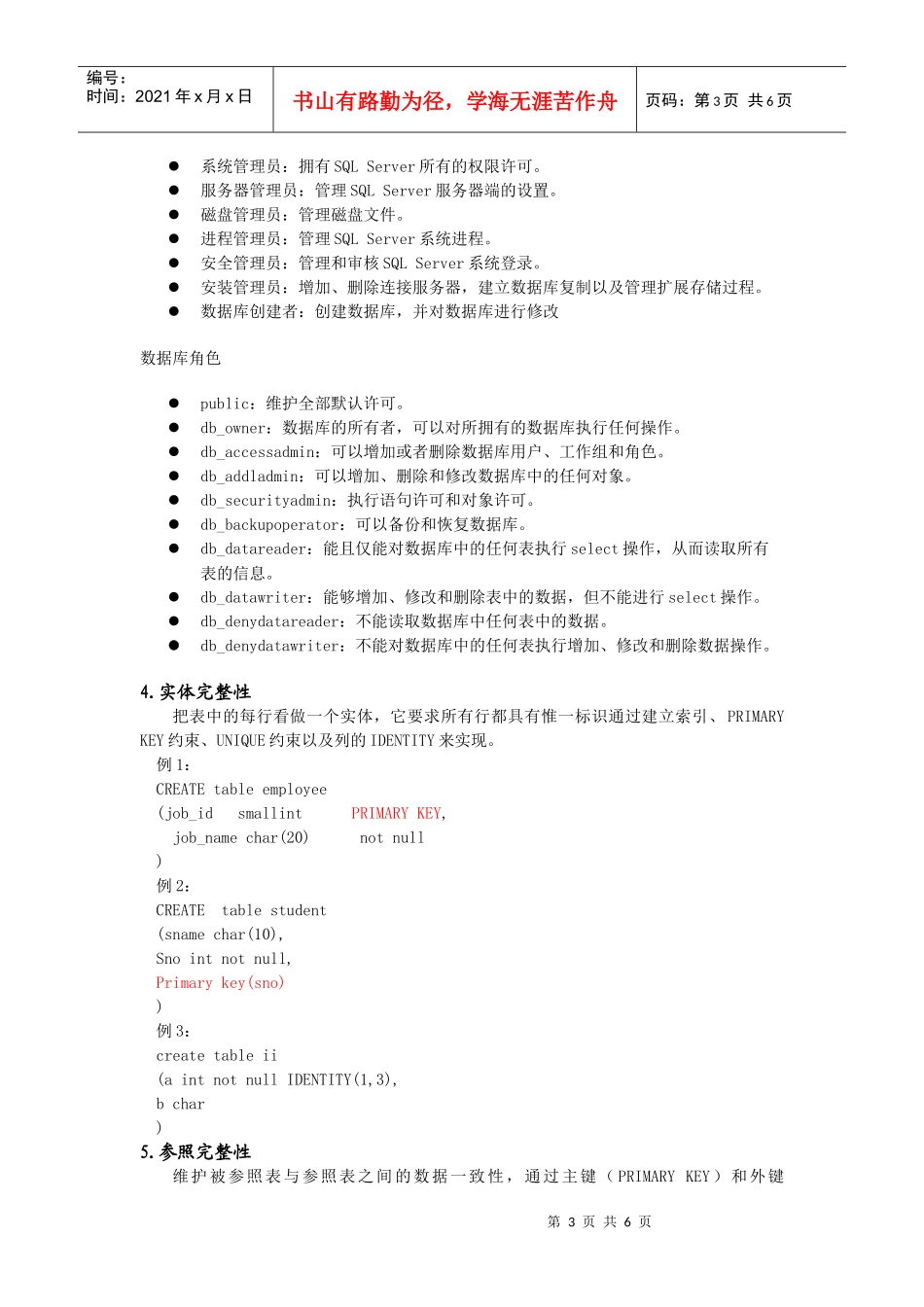 实验三实现数据库的安全性与数据的完整性_第3页