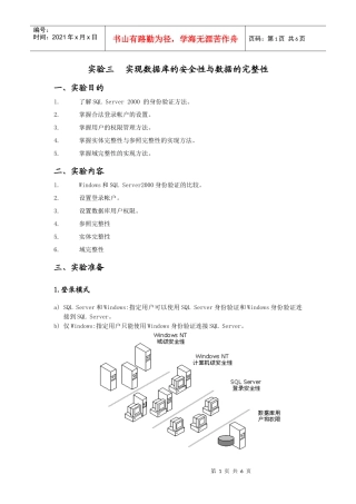 实验三实现数据库的安全性与数据的完整性