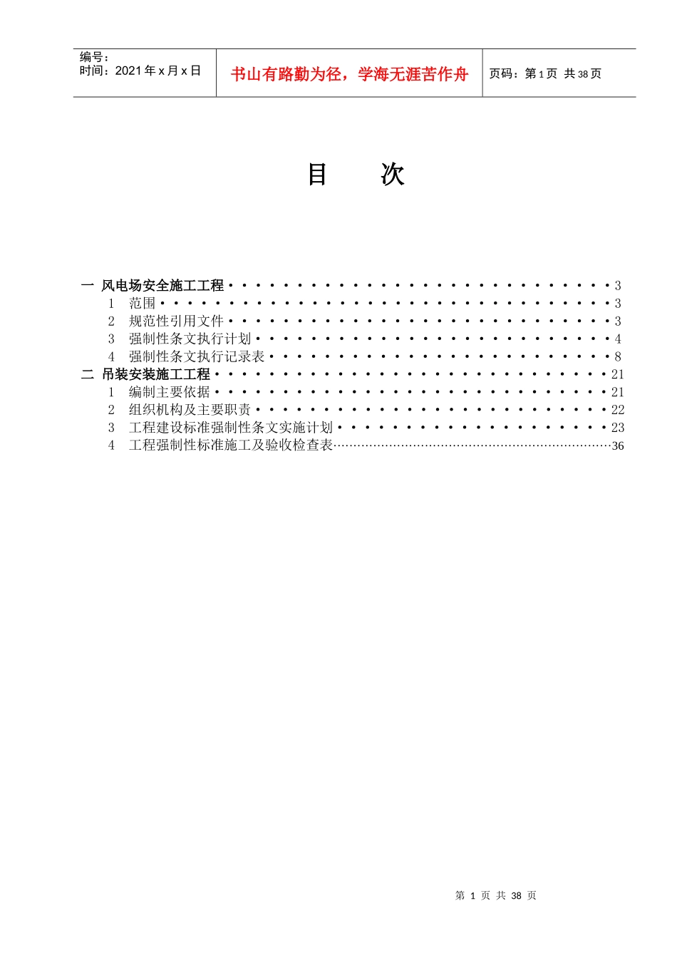 安全强制性条文实施计划(1)_第2页