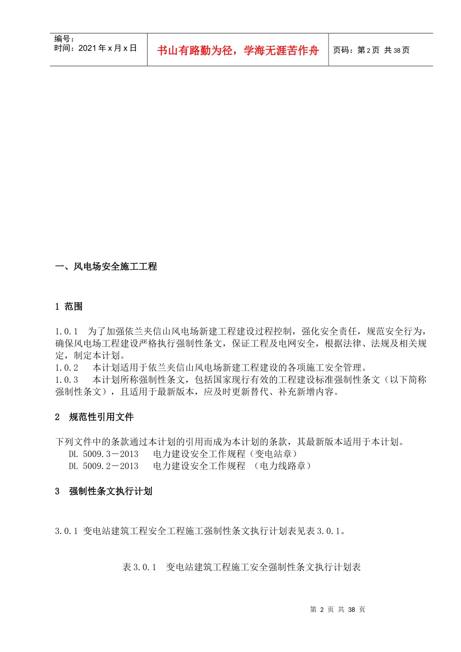 安全强制性条文实施计划(1)_第3页