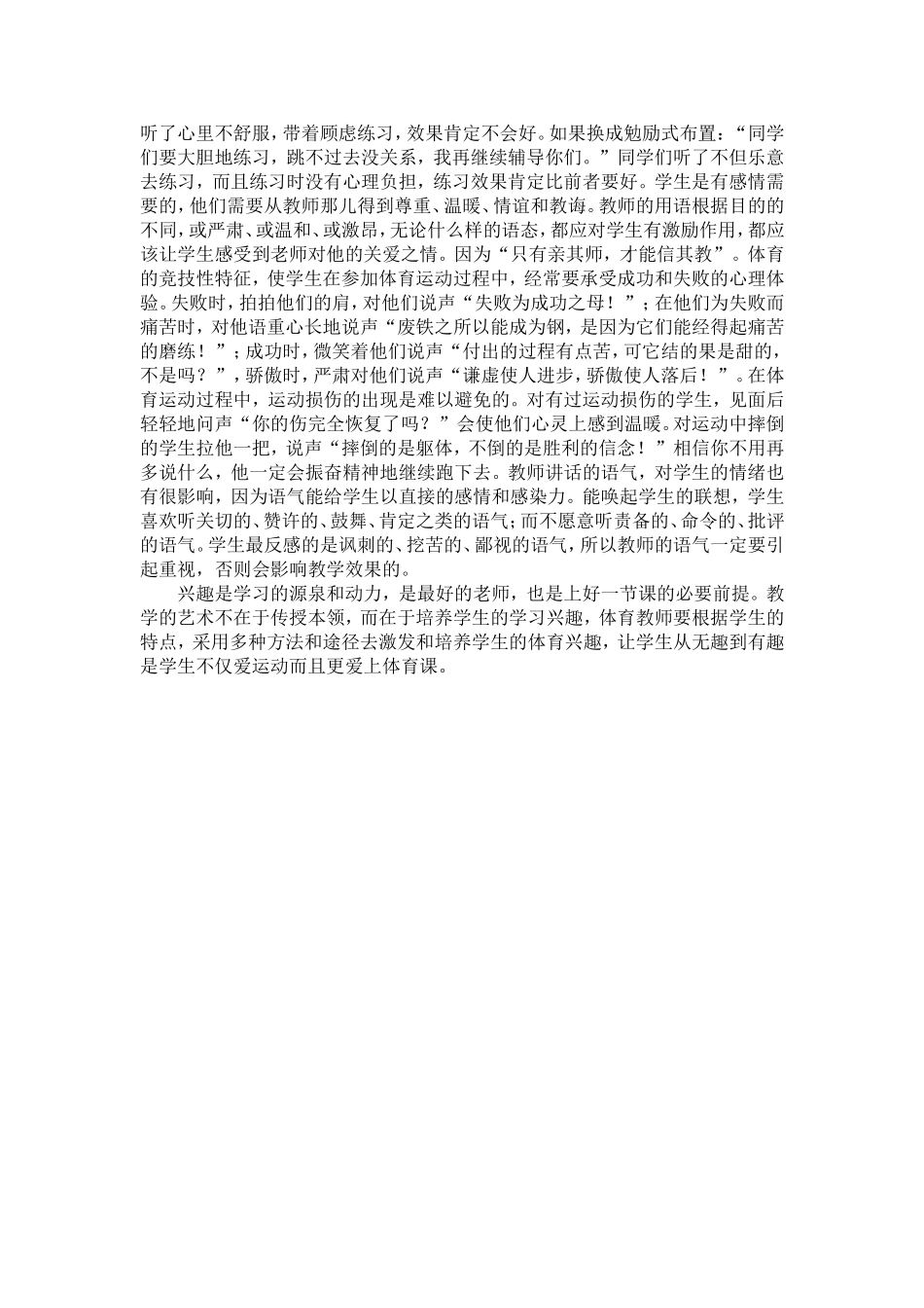 浅谈体育教学中学生兴趣的培养_第2页